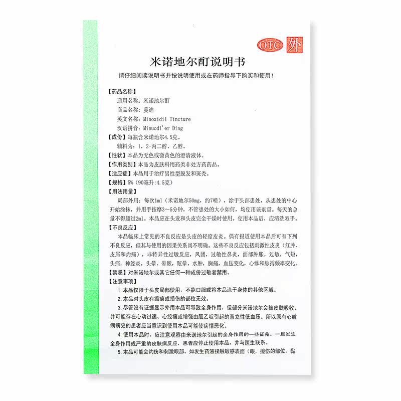 蔓迪米诺地尔酊90ml治疗男性型脱发 同康大药房白发脱发