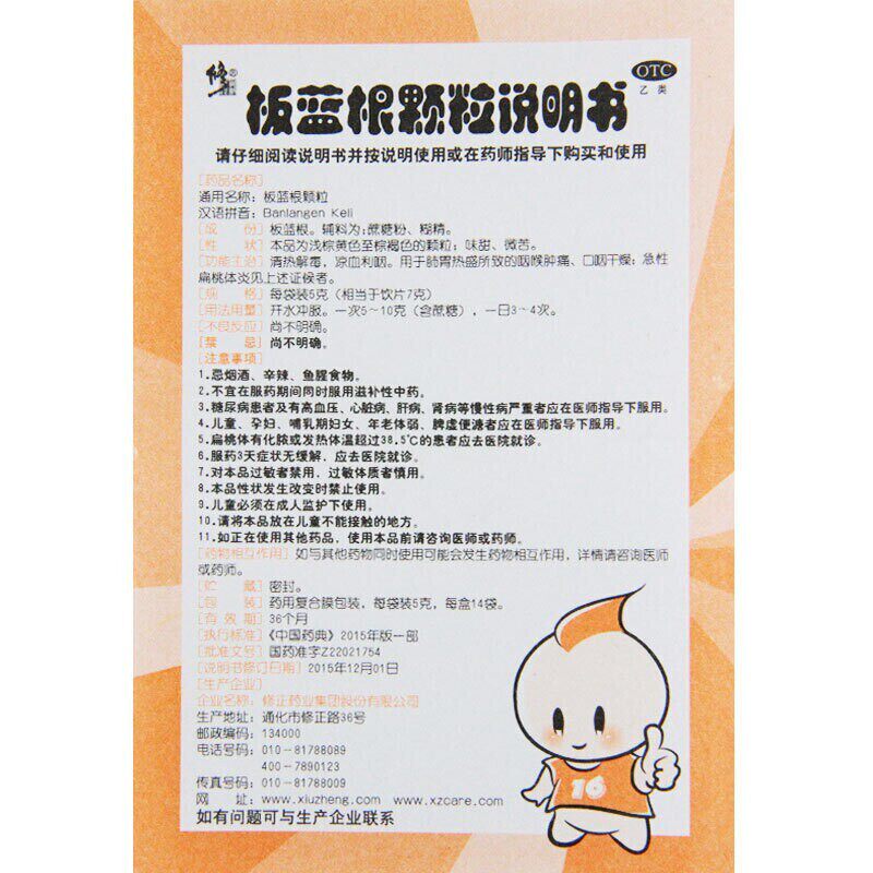 包邮修正5g*14袋板蓝根颗粒 同康大药房感冒咳嗽