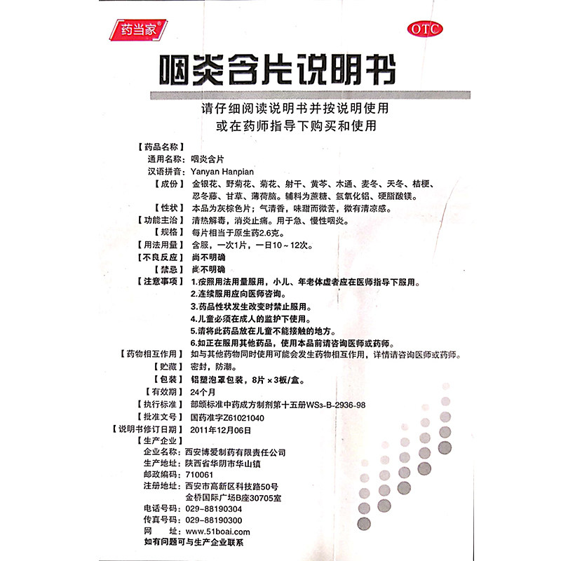 多盒惠】博爱24片/盒a咽炎含片 同康大药房咽喉