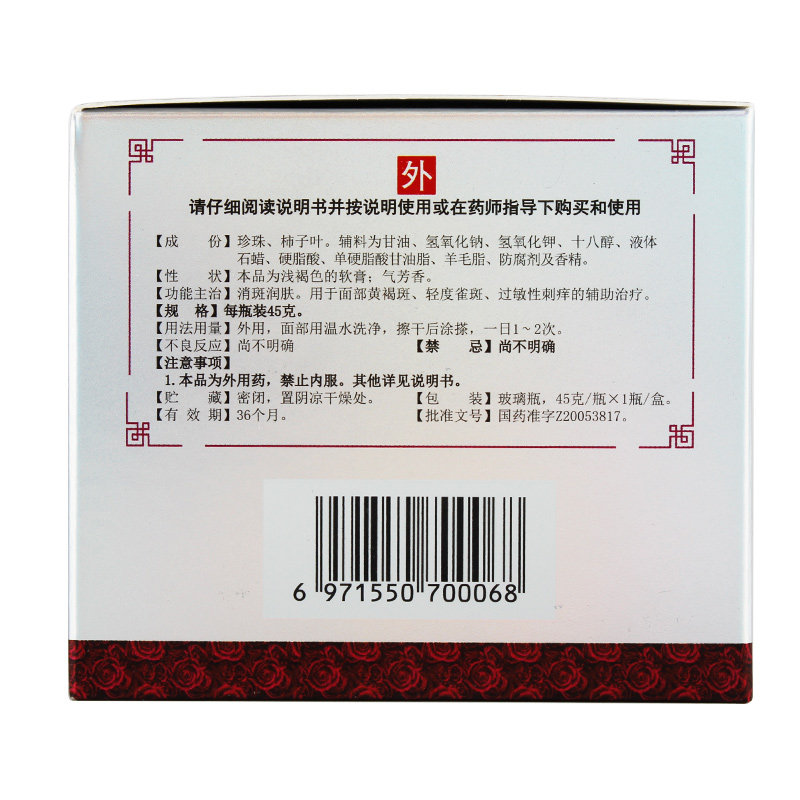 御本堂45g*1瓶/盒养荣祛斑膏 同康大药房皮脂汗腺