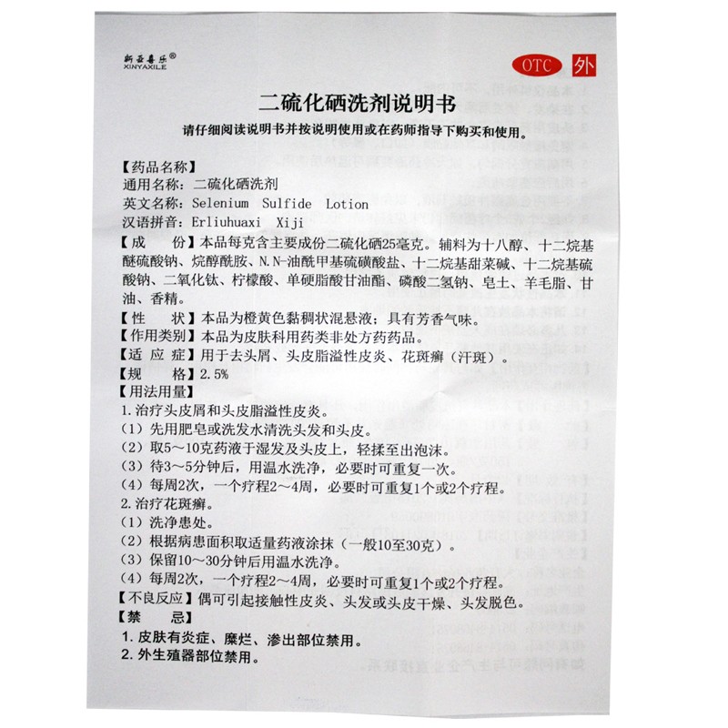 新亚喜乐希王二硫化硒洗剂 100g去皮屑头皮脂溢性皮炎花斑癣-图2