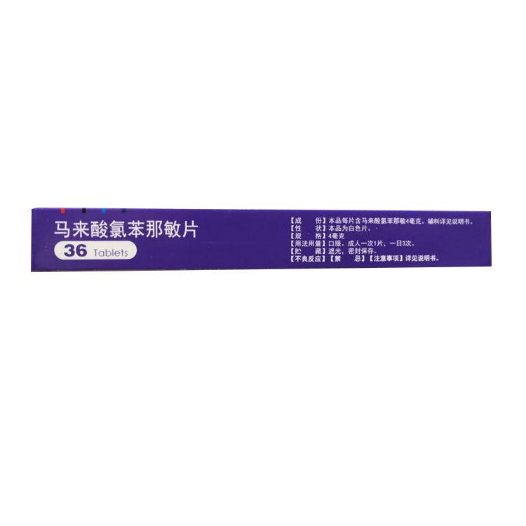 敏菲尔马来酸氯苯那敏片4mg*36 a 同康大药房抗菌消炎