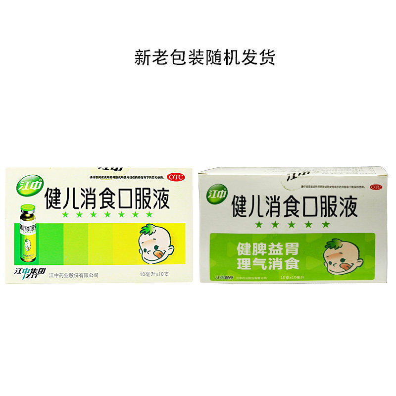 江中健儿消食口服液10ml*10支厌食 同康大药房小儿肠胃