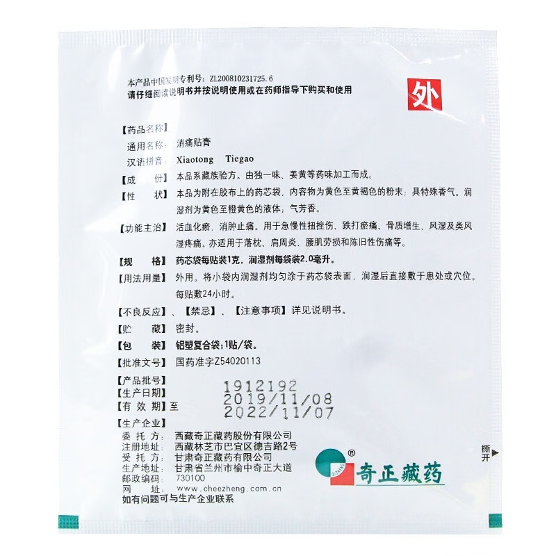 同康大药房风湿骨外伤