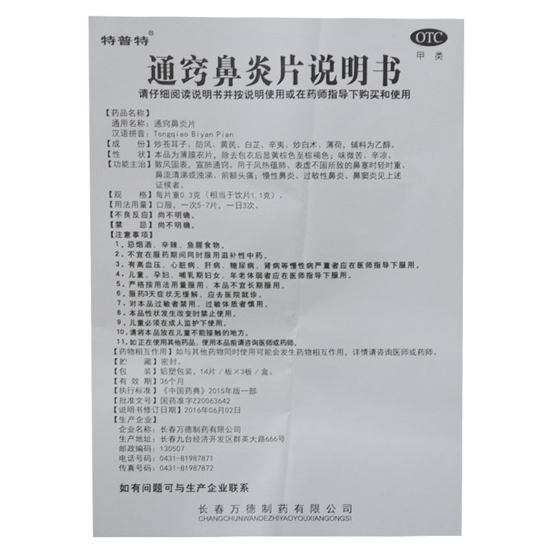  同康大药房鼻