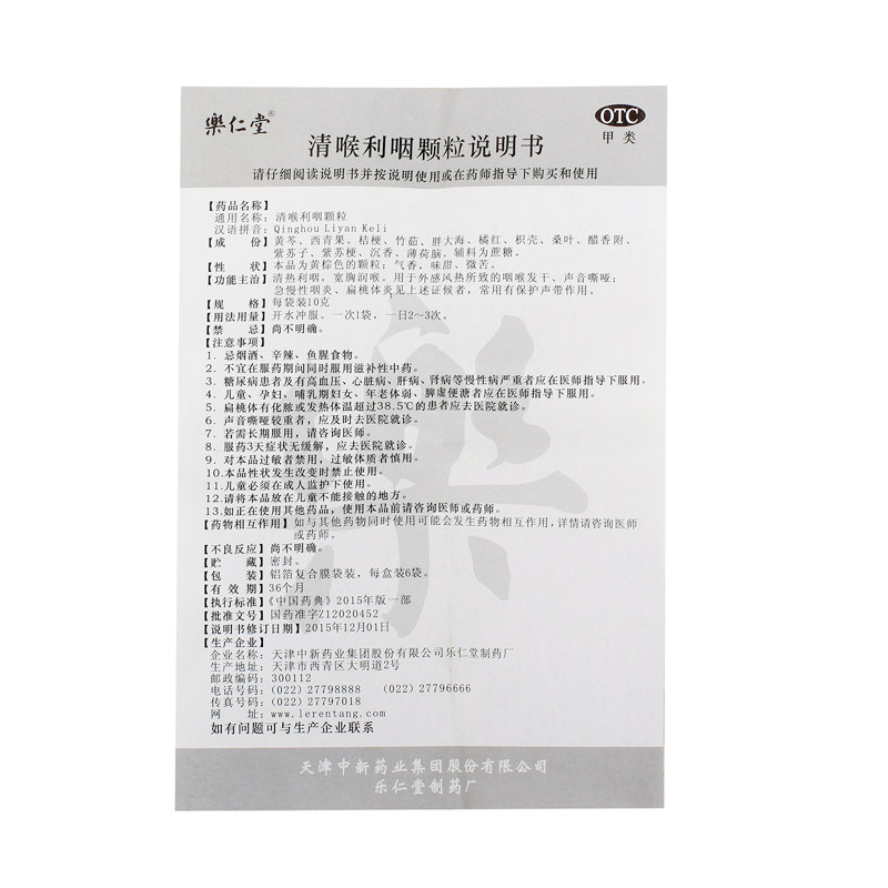 乐仁堂清喉利咽颗粒10g*6袋/盒 同康大药房咽喉