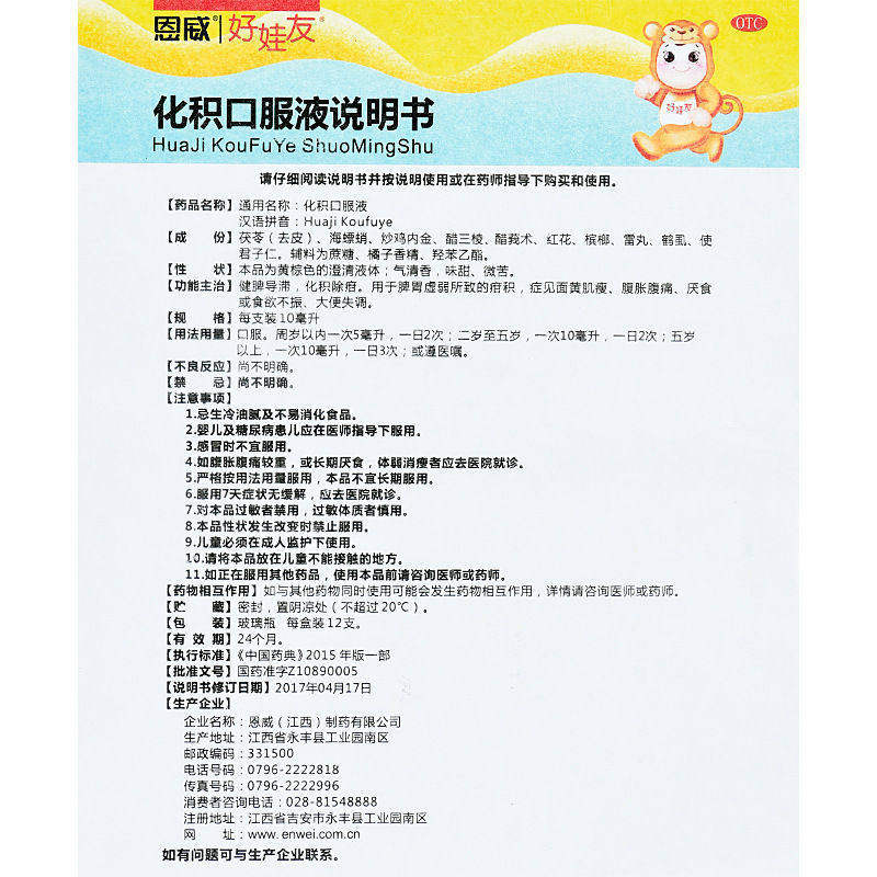  同康大药房小儿肠胃