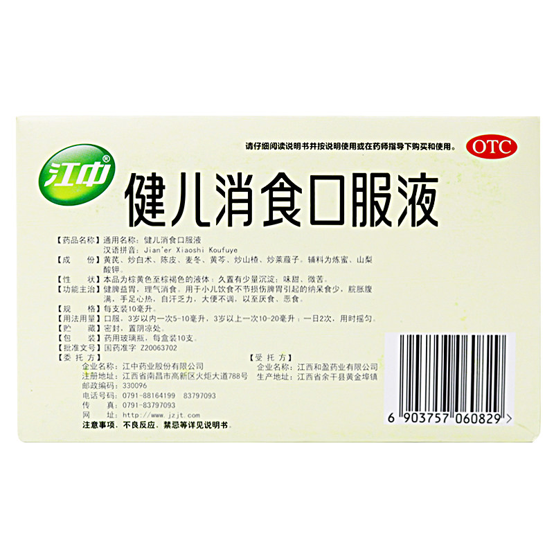 江中健儿消食口服液10ml*10支厌食 同康大药房小儿肠胃