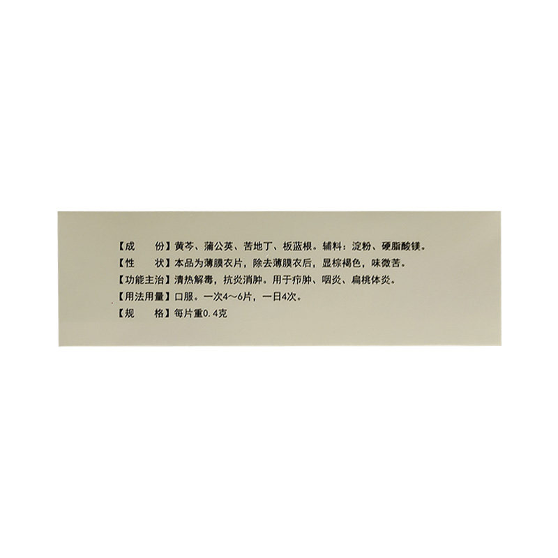 宏大60片/盒清热解毒蒲地蓝消炎片 同康大药房解热镇痛