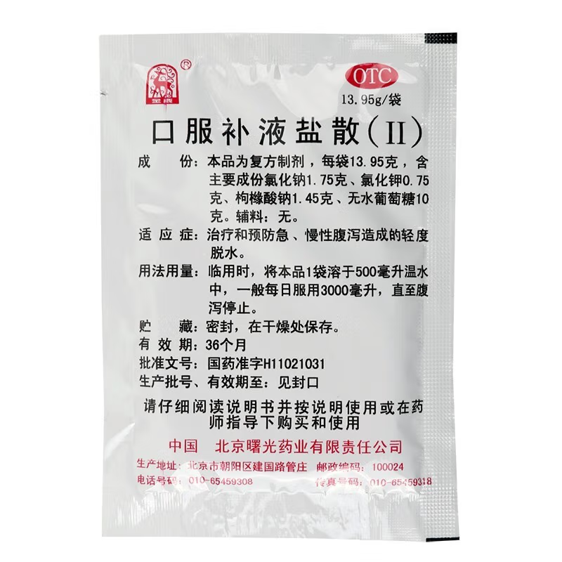 金鹿口服补液盐散(Ⅱ)13.95 g*2 同康大药房肠胃用药