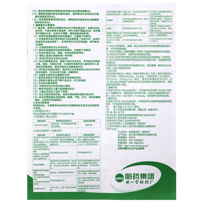 小安瑞克0.2 g*20头痛布洛芬颗粒 同康大药房解热镇痛
