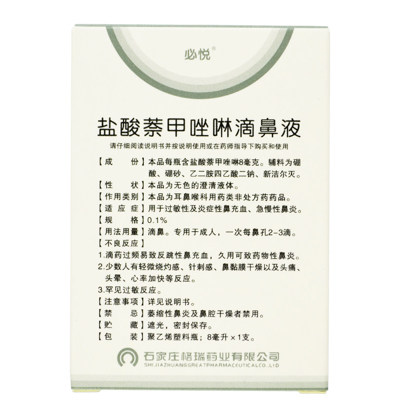  同康大药房鼻