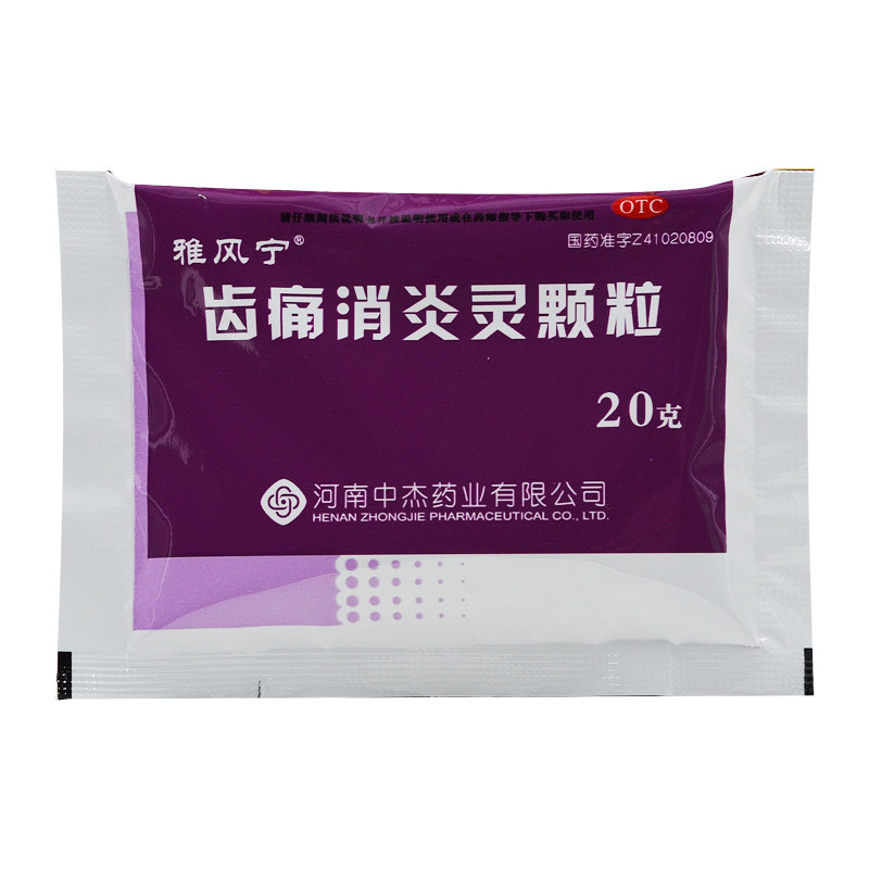 雅风宁齿痛消炎灵颗粒20g*4 同康大药房口