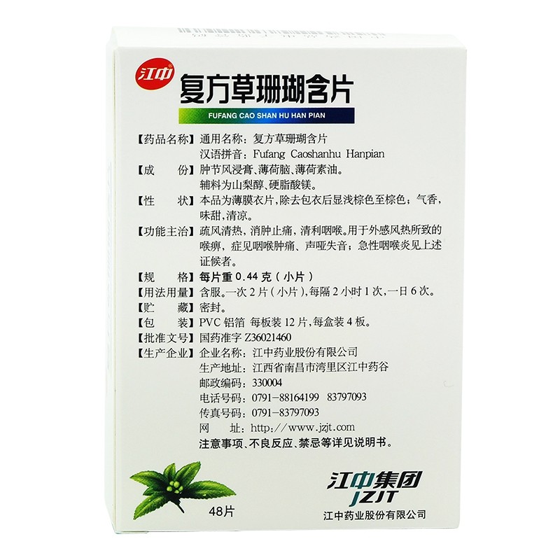 7.5元【无糖型】江中复方草珊瑚含片 同康大药房咽喉