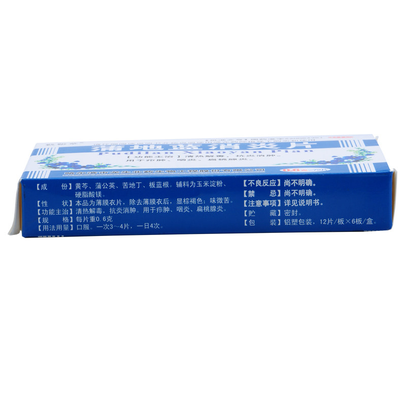 靰鞡草72片龙生北药a蒲地蓝消炎片 同康大药房解热镇痛
