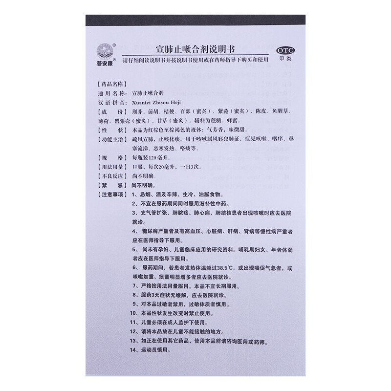 普安康120ml普宁安e宣肺止嗽合剂 同康大药房感冒咳嗽