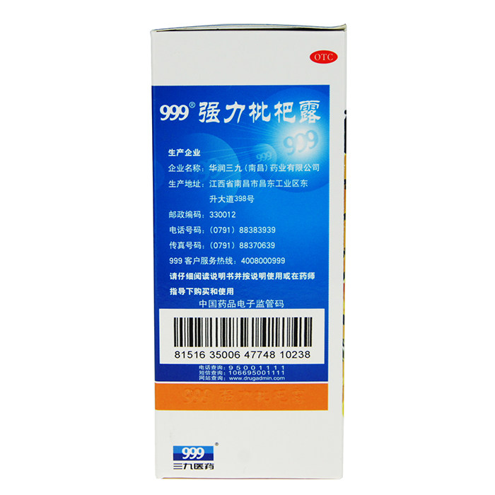 999强力枇杷露120ml/盒咳嗽药 同康大药房咽喉