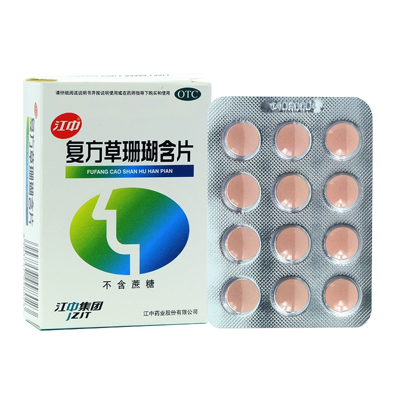 7.5元【无糖型】江中复方草珊瑚含片 同康大药房咽喉