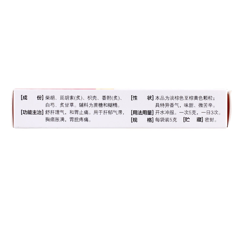 曙光气滞胃痛5g*9袋999 d颗粒 同康大药房肠胃用药