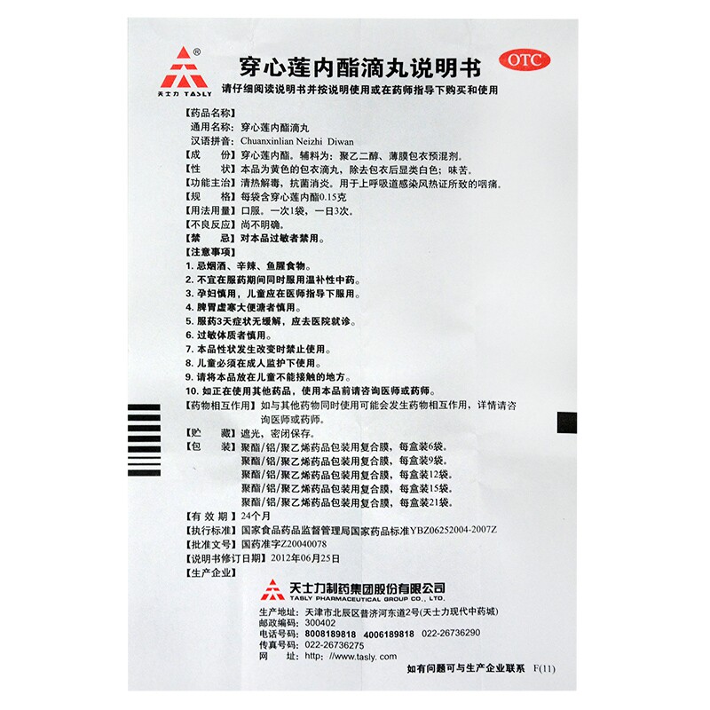  同康大药房感冒咳嗽