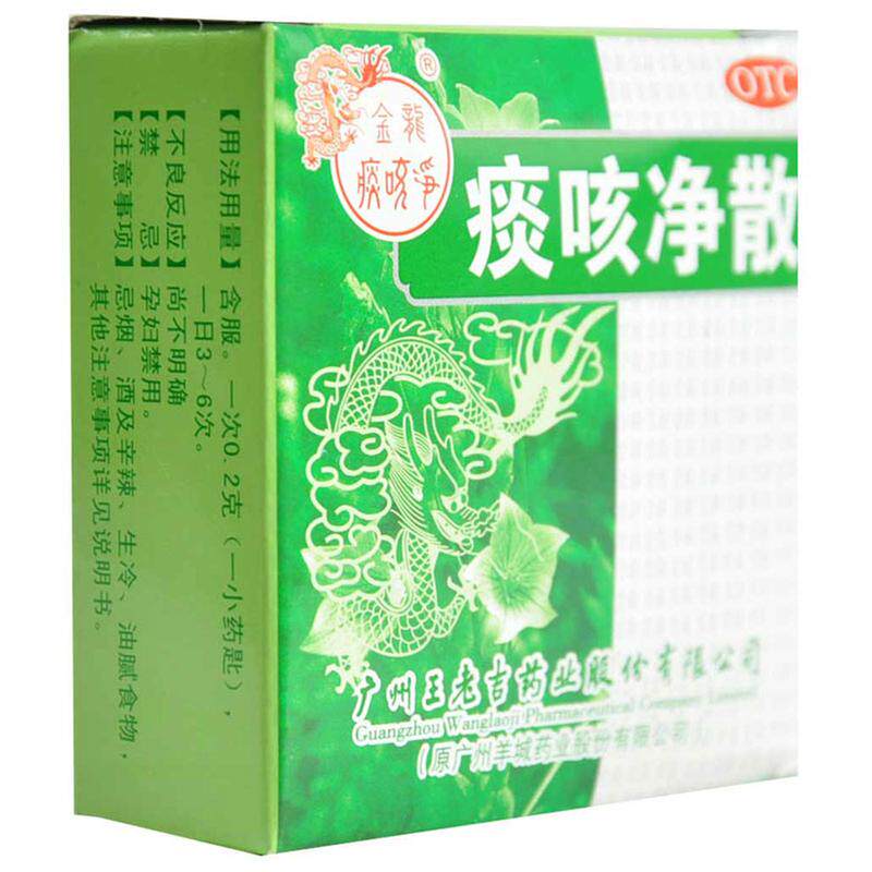 王老吉金龙痰咳净散6g止咳化痰咽炎 同康大药房感冒咳嗽