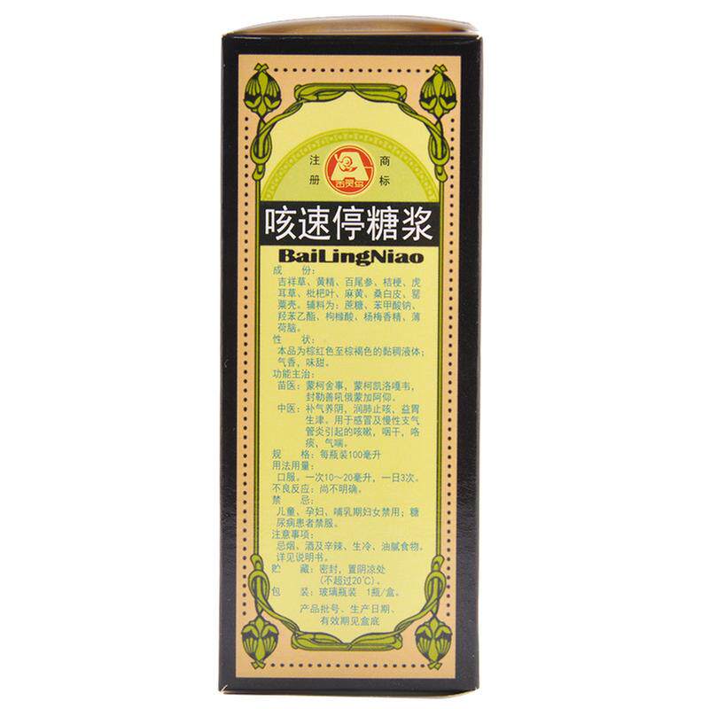 贵州百灵鸟100ml感冒e咳速停糖浆 同康大药房感冒咳嗽
