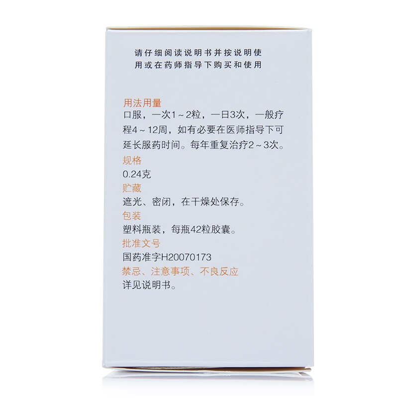康必得普力得盐酸氨基葡萄糖42胶囊 同康大药房风湿骨外伤
