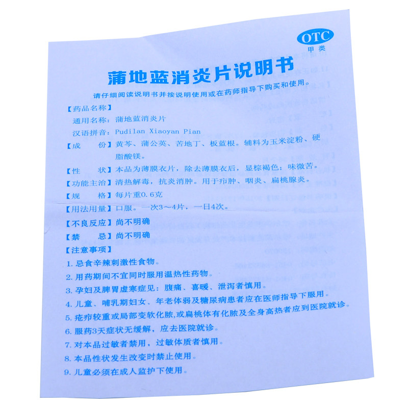 靰鞡草72片龙生北药a蒲地蓝消炎片 同康大药房解热镇痛