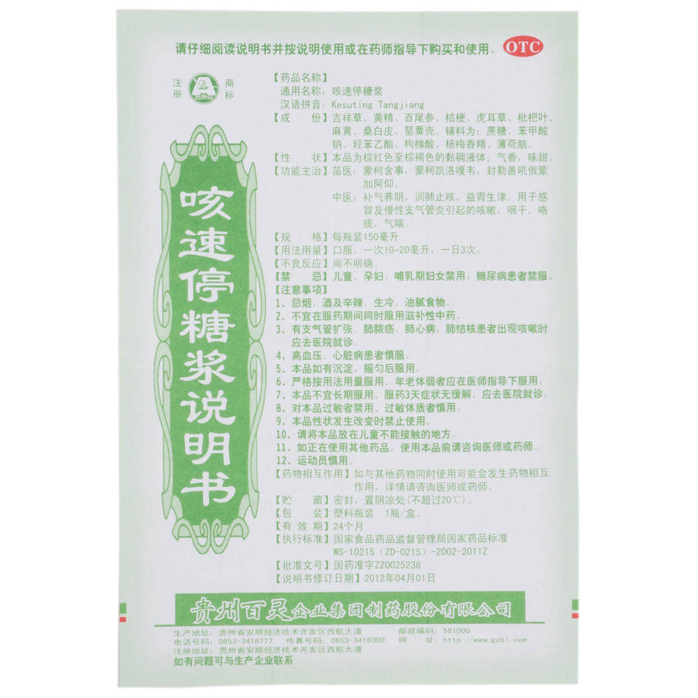 贵州百灵鸟100ml感冒e咳速停糖浆 同康大药房感冒咳嗽
