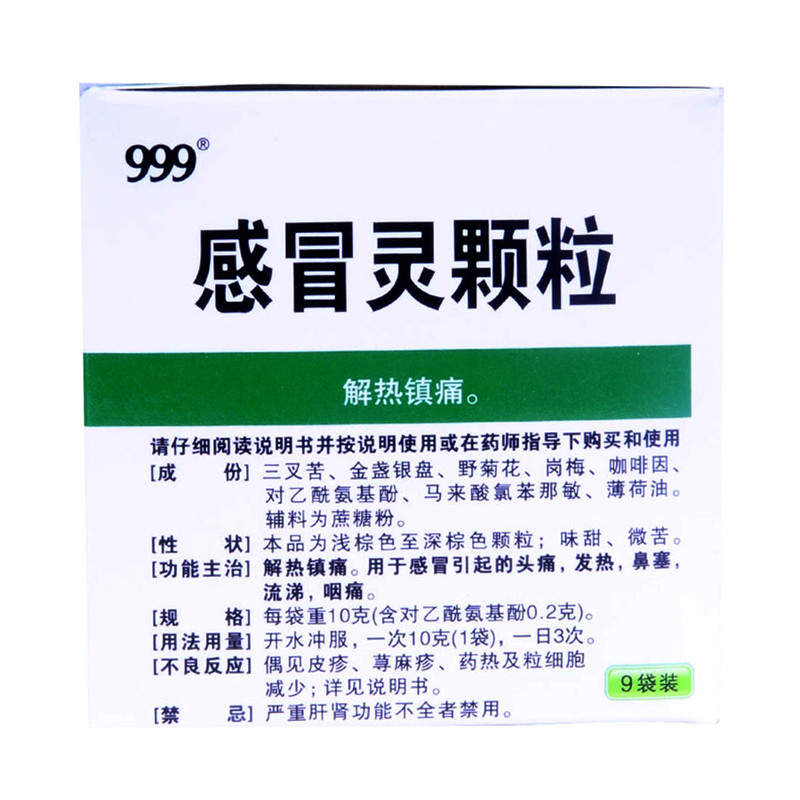 999三九10g*9袋/盒感冒灵颗粒 同康大药房感冒咳嗽