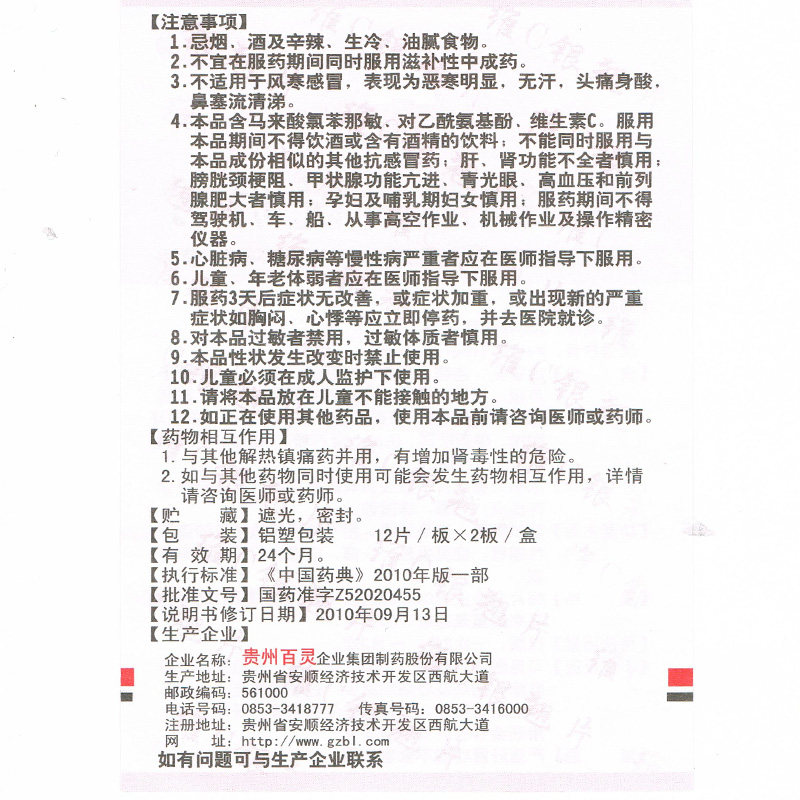 贵州百灵24片清热解毒e维c银翘片 同康大药房感冒咳嗽