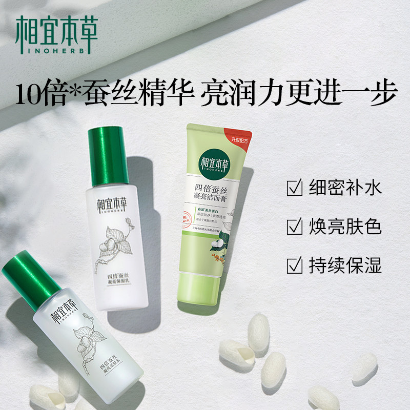 相宜本草四倍蚕丝水乳补水正品男女 相宜本草佳宝面部护理套装