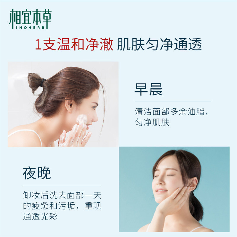 相宜本草红景天女深层清洁洗面奶 相宜本草佳宝洁面