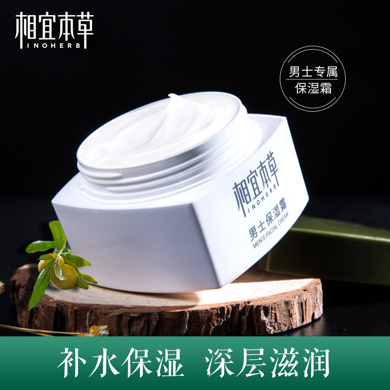 相宜本草男士补水滋润擦脸油保湿霜 相宜本草佳宝男士面部乳霜