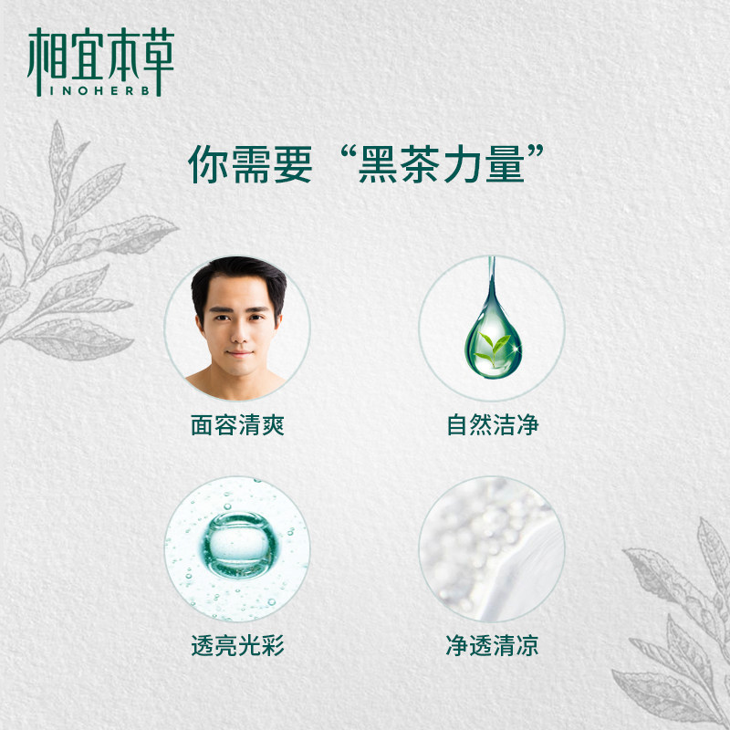 相宜本草男士套装保湿深层清洁黑茶 相宜本草佳宝面部护理套装