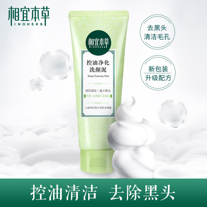 相宜本草控油净化洗面奶泡沫油皮 相宜本草佳宝洁面