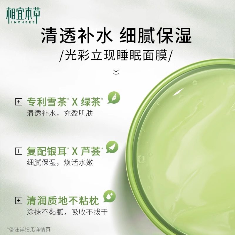 相宜本草光彩立现睡眠免洗正品面膜 相宜本草佳宝贴片面膜