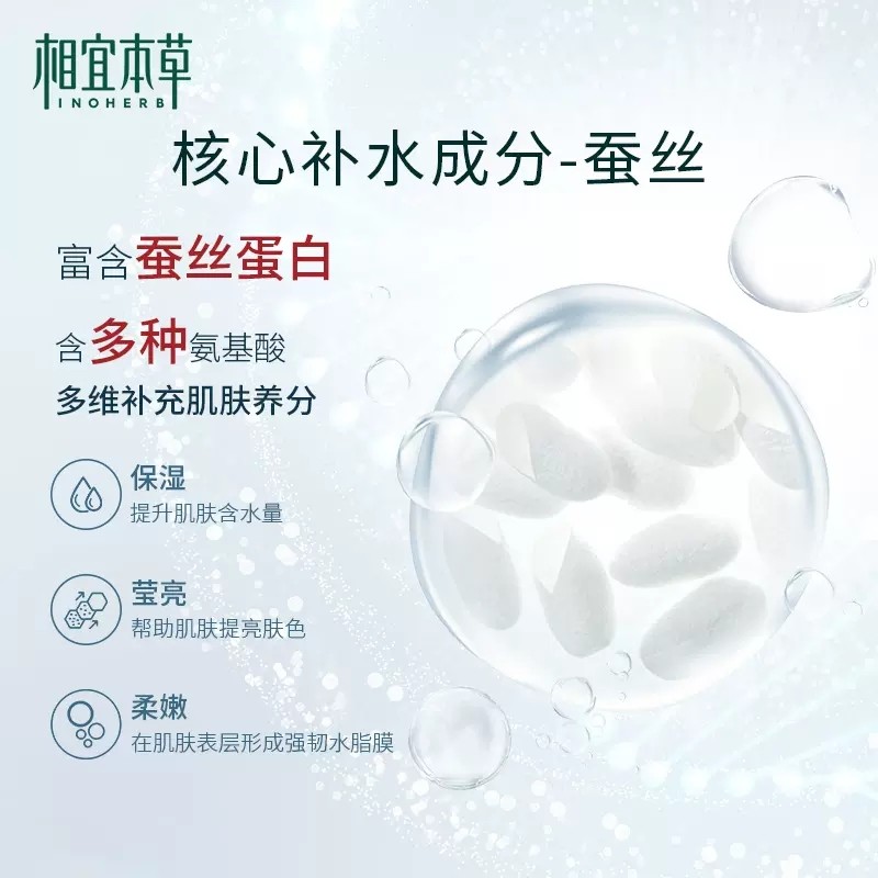 相宜本草四倍蚕丝补水保湿男女面膜 相宜本草佳宝贴片面膜