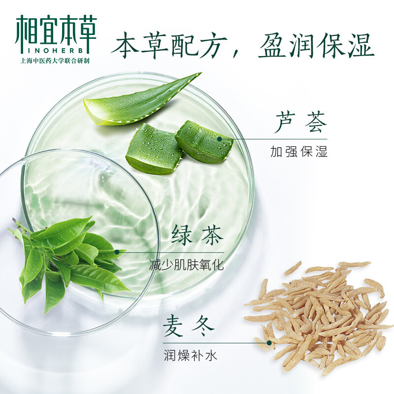 相宜本草光彩立现睡眠免洗补水面膜 相宜本草佳宝贴片面膜