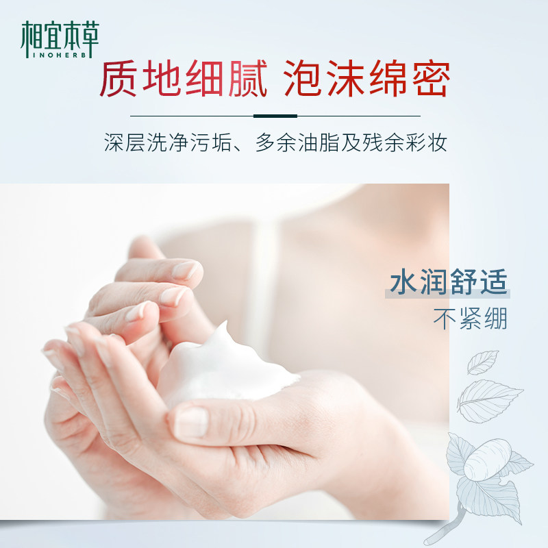 相宜本草氨基酸深层清洁男洁面乳膏 相宜本草佳宝洁面