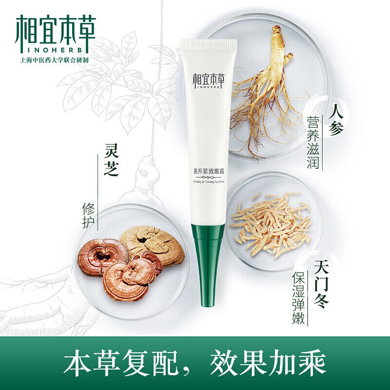 相宜本草滋养紧致眼霜 相宜本草佳宝眼霜