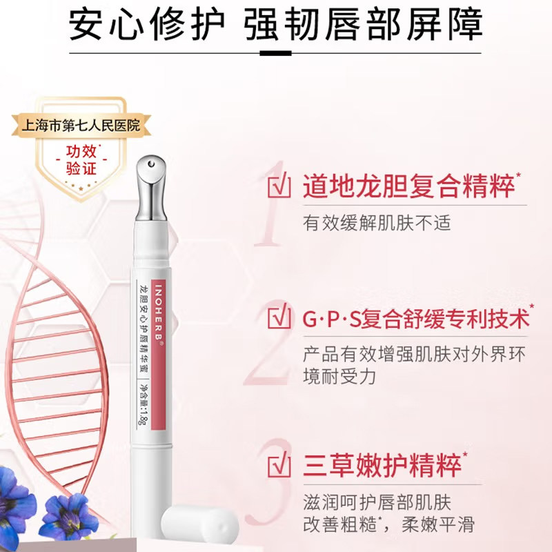  相宜本草佳宝润唇膏