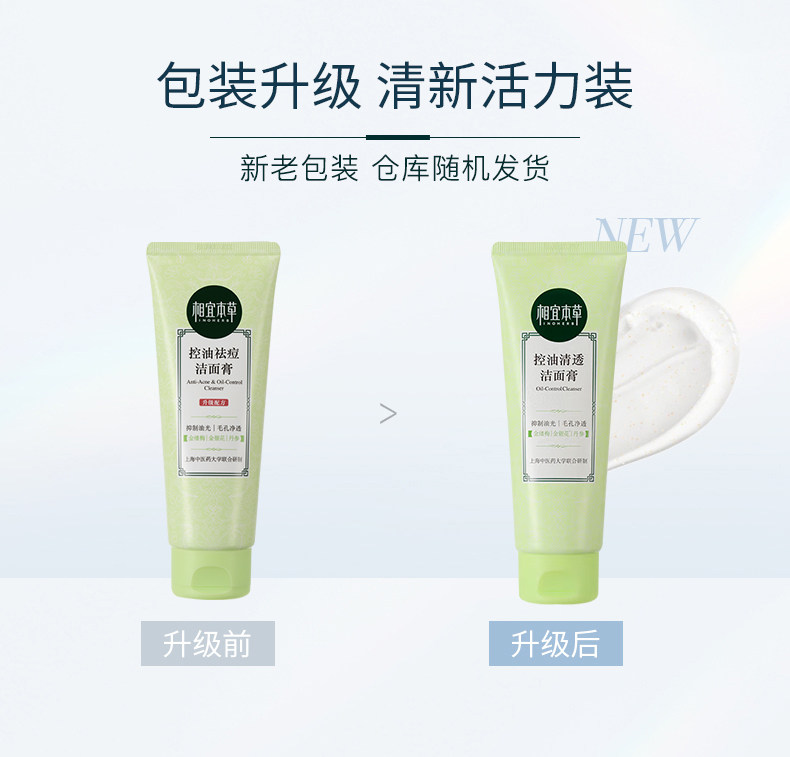 相宜本草清透深层清洁毛孔洗面奶 相宜本草佳宝洁面