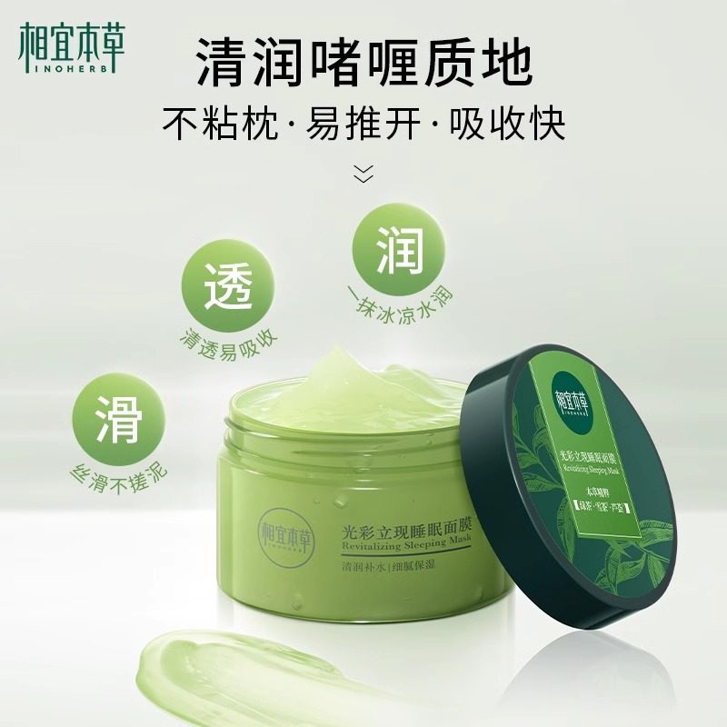 相宜本草光彩立现睡眠免洗正品面膜 相宜本草佳宝贴片面膜