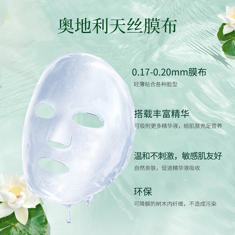 相宜本草莲花生水补水收缩毛孔面膜 相宜本草佳宝贴片面膜