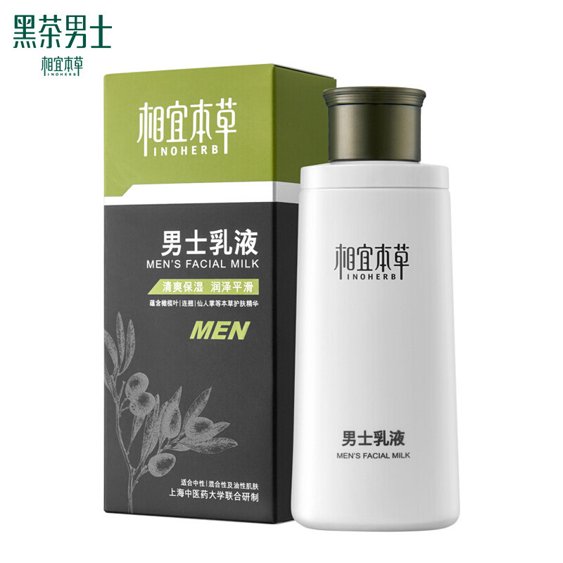 相宜本草男士清爽保湿擦脸油乳液 相宜本草佳宝男士面部乳霜