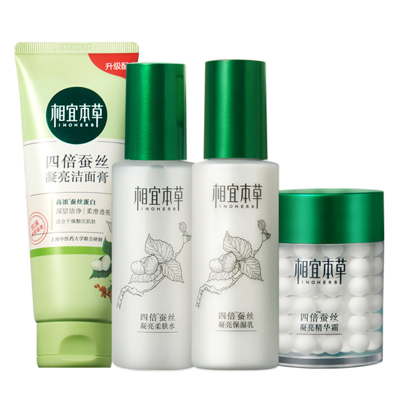 相宜本草四倍蚕丝水乳套装护肤品 相宜本草佳宝面部护理套装