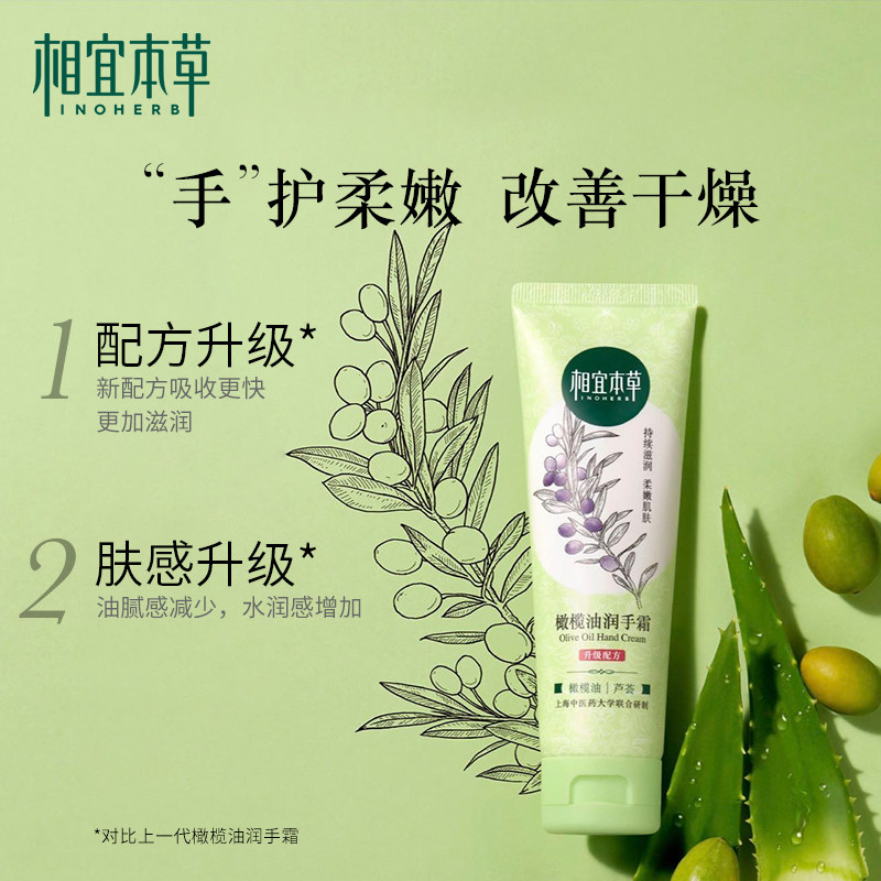 相宜本草橄榄油滋润保湿便携护手霜 相宜本草佳宝护手霜