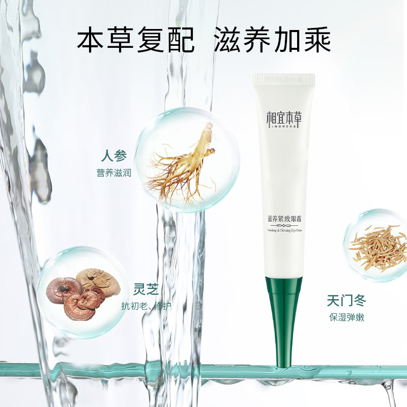 相宜本草男女淡化黑眼圈去除眼霜 相宜本草佳宝眼霜