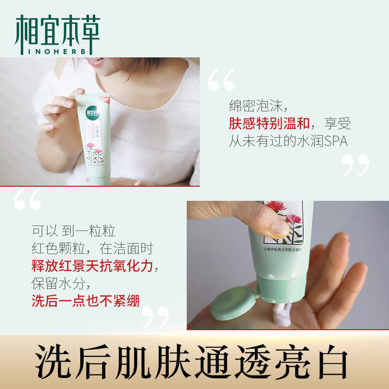 相宜本草红景天幼亮洁面膏女洗面奶 相宜本草佳宝洁面